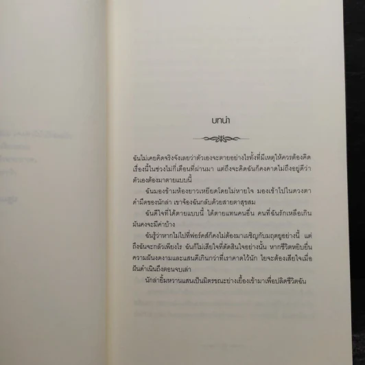 แวมไพร์ ทไวไลท์ Vampire Twilight 5 เล่มจบ - Stephenie Meyer รูปที่ 6