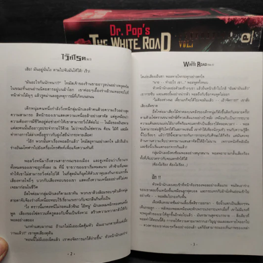 เดอะไวท์โรด The White Road ขายรวม 10 เล่ม - Dr.Pop รูปที่ 8