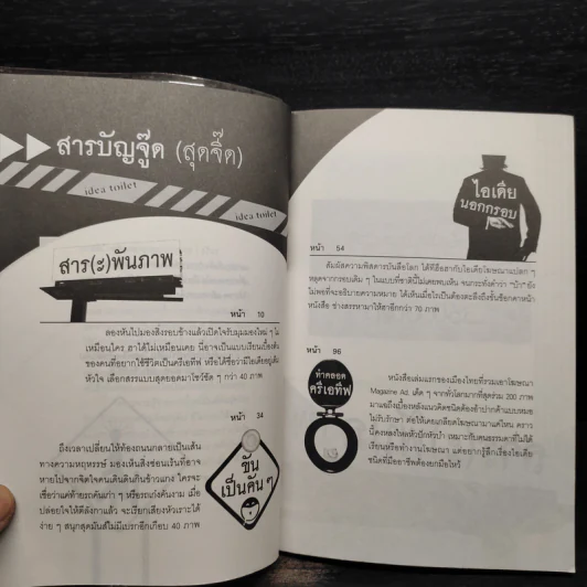 ไอเดียถ่ายสะดวก - ครีเอทีฟหัวตีบ รูปที่ 6