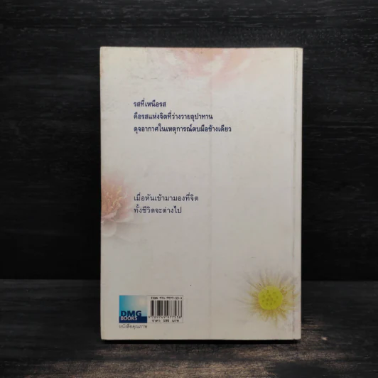 คิดจากความว่าง - ดังตฤณ รูปที่ 2