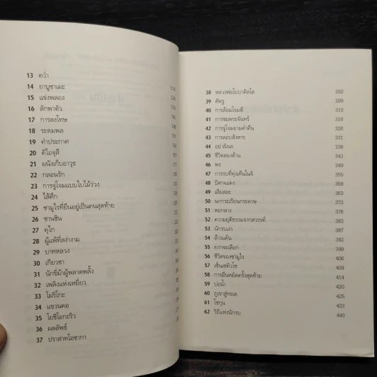 ไอ้หนูซามูไร : วิถีแห่งมังกร - Chris Bradford รูปที่ 6
