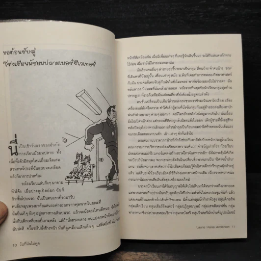 วันที่ฉันไม่พูด Speak - Laurie Halse Anderson รูปที่ 6