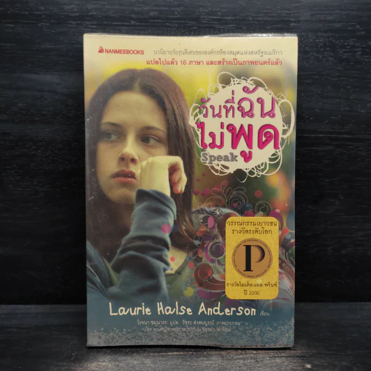 วันที่ฉันไม่พูด Speak - Laurie Halse Anderson รูปที่ 1
