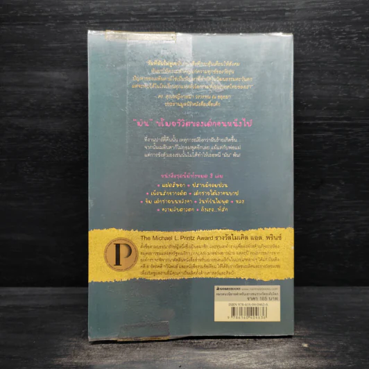 วันที่ฉันไม่พูด Speak - Laurie Halse Anderson รูปที่ 2