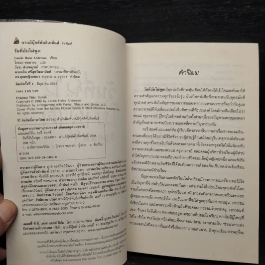 วันที่ฉันไม่พูด Speak - Laurie Halse Anderson รูปที่ 5