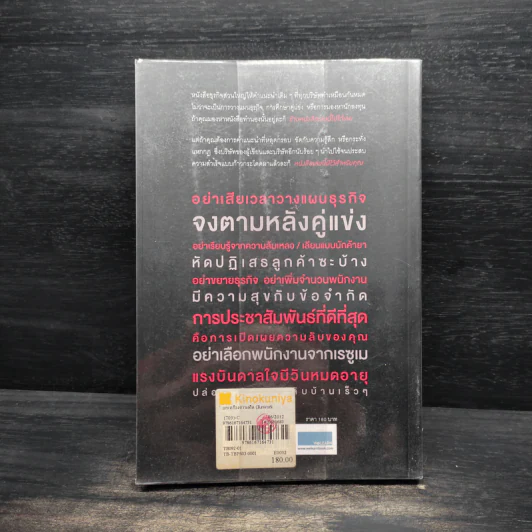 ยกเครื่องความคิด Rework - Jason Fried, David Heinemeier Hansson รูปที่ 2