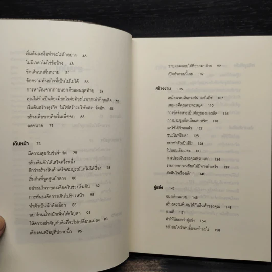 ยกเครื่องความคิด Rework - Jason Fried, David Heinemeier Hansson รูปที่ 6