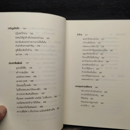 ยกเครื่องความคิด Rework - Jason Fried, David Heinemeier Hansson รูปที่ 7