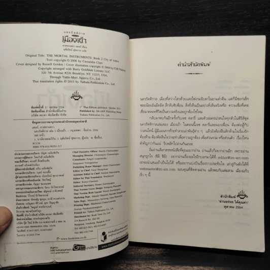 นครรัตติกาล เล่ม 2 เมืองเถ้า - Cassandra Clare (คาสซานดรา แคลร์) รูปที่ 5