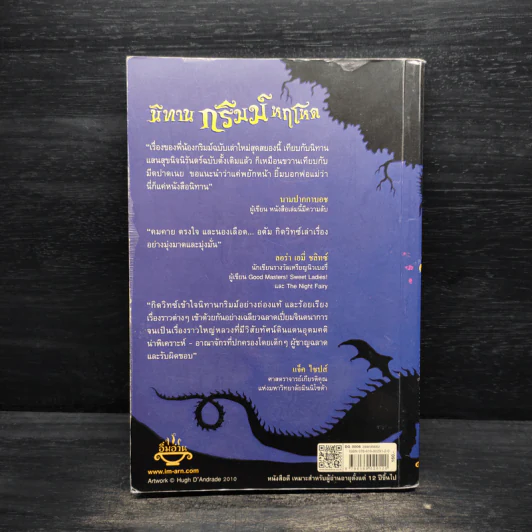 นิทานกริมม์หฤโหด - อดัม กิดวิทซ์ รูปที่ 2