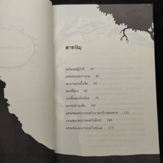 นิทานกริมม์หฤโหด - อดัม กิดวิทซ์ รูปที่ 6