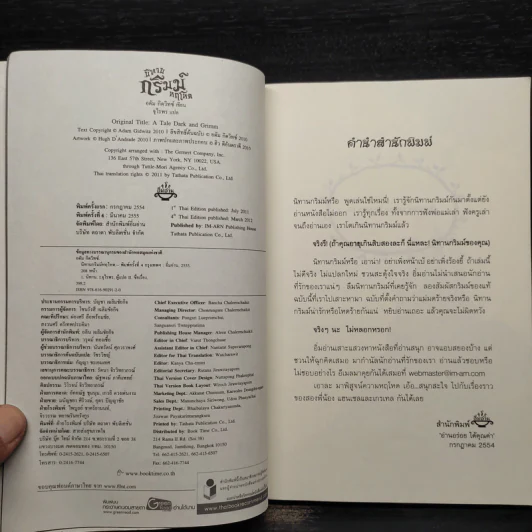 นิทานกริมม์หฤโหด - อดัม กิดวิทซ์ รูปที่ 5