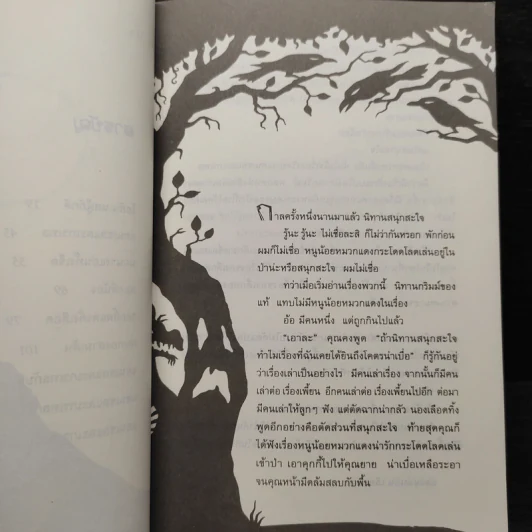 นิทานกริมม์หฤโหด - อดัม กิดวิทซ์ รูปที่ 7