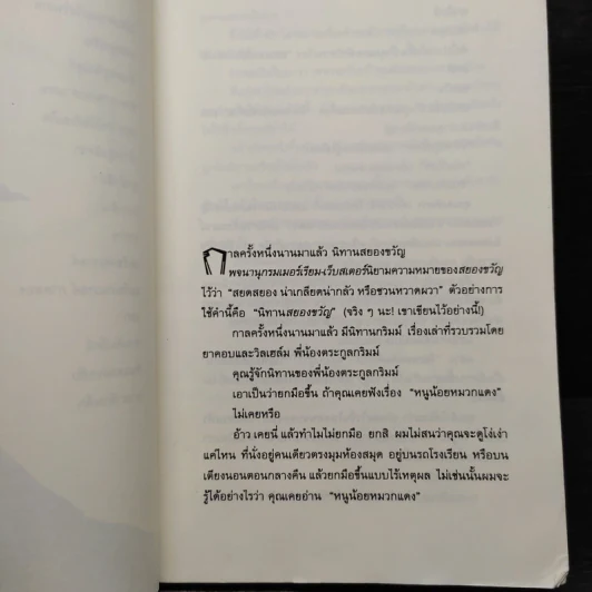 นิทานกริมม์เล่มสุดท้าย - อดัม กิดวิทซ์ รูปที่ 6