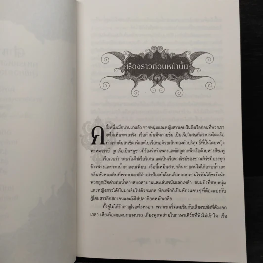 อหังการเจ้าแห่งความมืด - Leigh Bardugo (ลีห์ บาร์ดูโก) รูปที่ 6