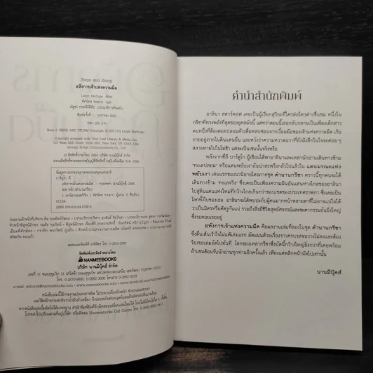 อหังการเจ้าแห่งความมืด - Leigh Bardugo (ลีห์ บาร์ดูโก) รูปที่ 5