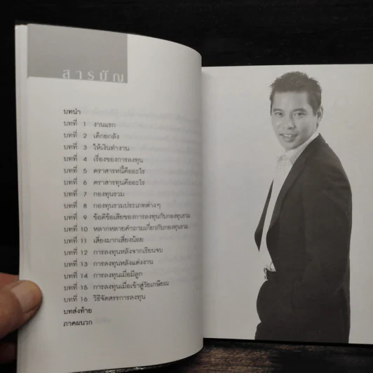 ให้เงินทำงาน - ธนพ เอี่ยมอมรพันธ์ รูปที่ 6