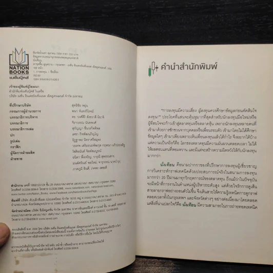 หาจุดซื้อ ดูจุดขาย ด้วยเทคนิคง่ายๆ สไตล์นั่งเทียน - ภานุวัฒน์ เพ็ชยมาตร รูปที่ 5