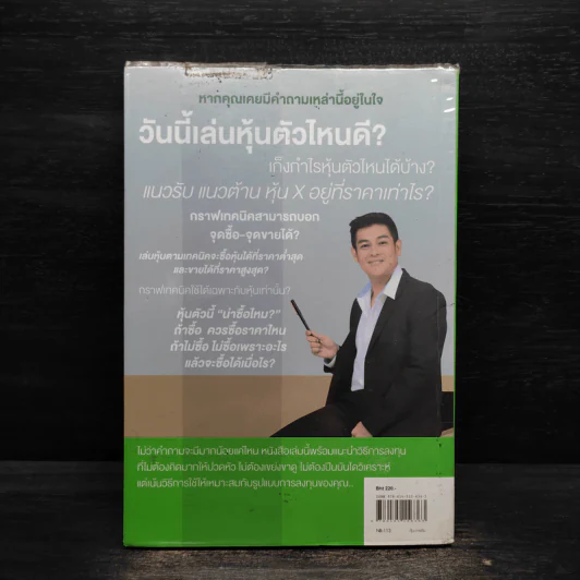 หาจุดซื้อ ดูจุดขาย ด้วยเทคนิคง่ายๆ สไตล์นั่งเทียน - ภานุวัฒน์ เพ็ชยมาตร รูปที่ 2