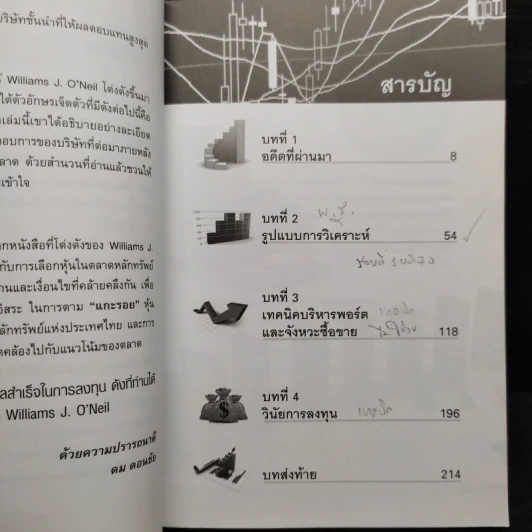 แกะรอยหุ้นกระทิง - ดม ดอนชัย รูปที่ 6