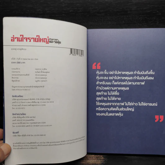 อ่านใจรายใหญ่ด้วยราคาและวอลุ่ม - สุรเชษฐ์ เศรษฐพัชรกุล รูปที่ 5