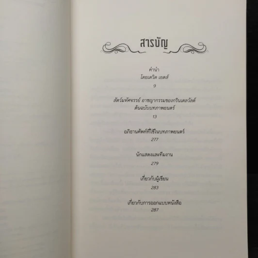 สัตว์มหัศจรรย์ อาชญากรรมของกรินเดลวัลด์ ต้นฉบับบทภาพยนตร์ - Belle Wallace รูปที่ 6
