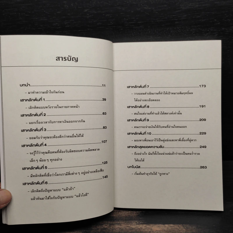 สิบเสาหลักแห่งความร่ำรวย THE 10 PILLARS OF WEALTH - อเล็กซ์ เบ็คเกอร์ รูปที่ 6
