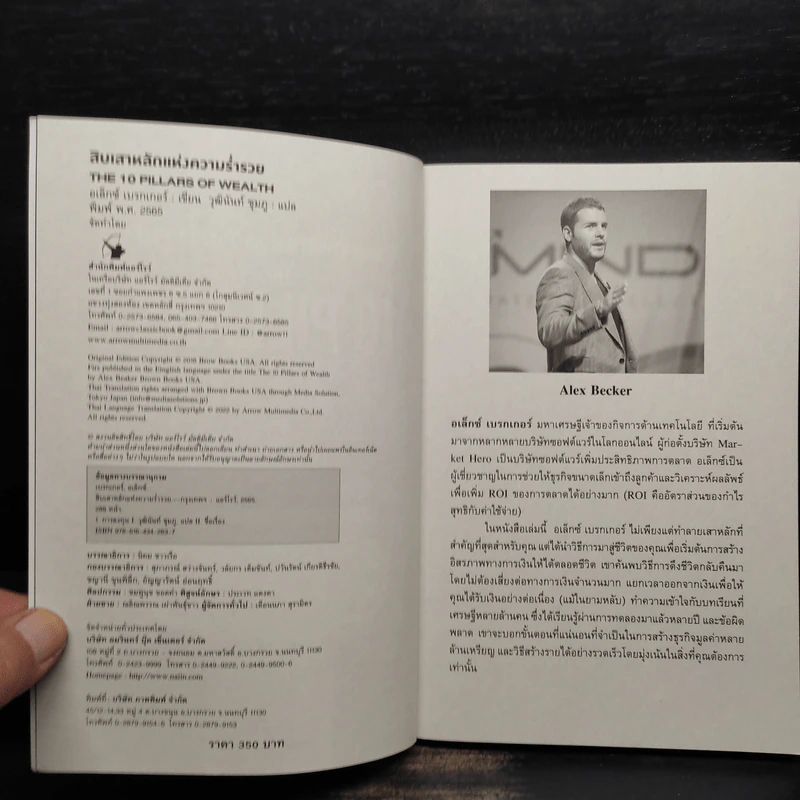 สิบเสาหลักแห่งความร่ำรวย THE 10 PILLARS OF WEALTH - อเล็กซ์ เบ็คเกอร์ รูปที่ 5
