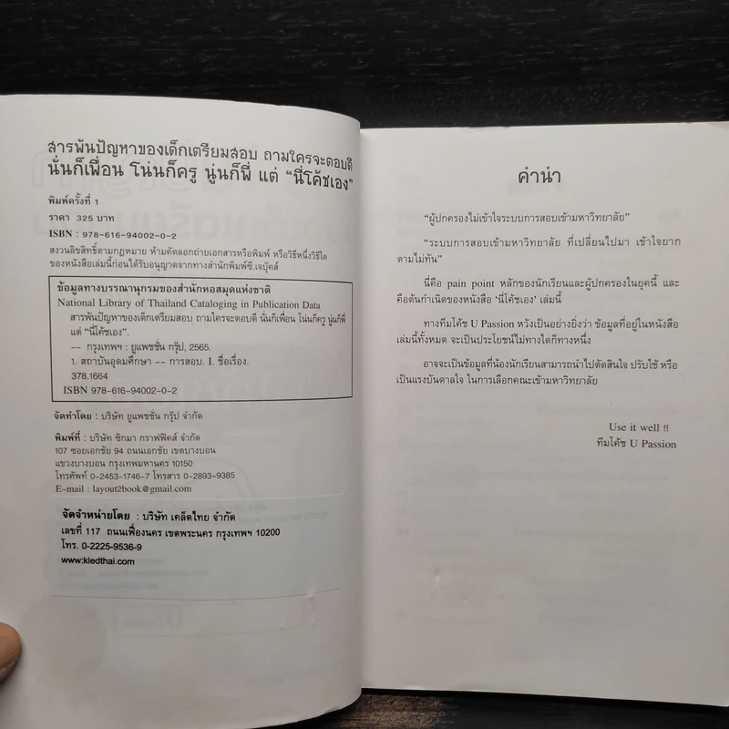 สารพันปัญหาของเด็กเตรียมสอบ - ทีมโค้ช จาก U Passion รูปที่ 5