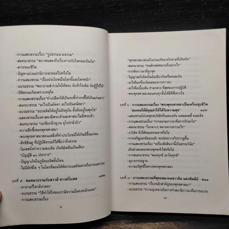 เทสรังสีวจนา หนังสือ ดอกโมกข์ ฉบับพิเศษ รูปที่ 7