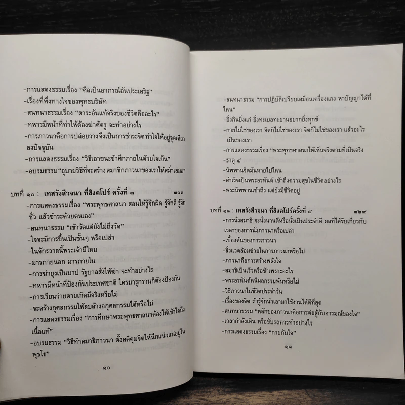 เทสรังสีวจนา หนังสือ ดอกโมกข์ ฉบับพิเศษ รูปที่ 9