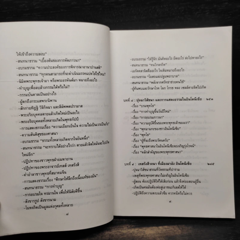 เทสรังสีวจนา หนังสือ ดอกโมกข์ ฉบับพิเศษ รูปที่ 8