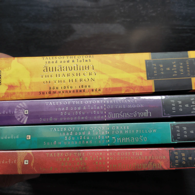 Tales of the Otori (เทลส์ ออฟ ดิ โอโตริ) เล่ม 1-4 - ลิอัน เฮิร์น รูปที่ 5