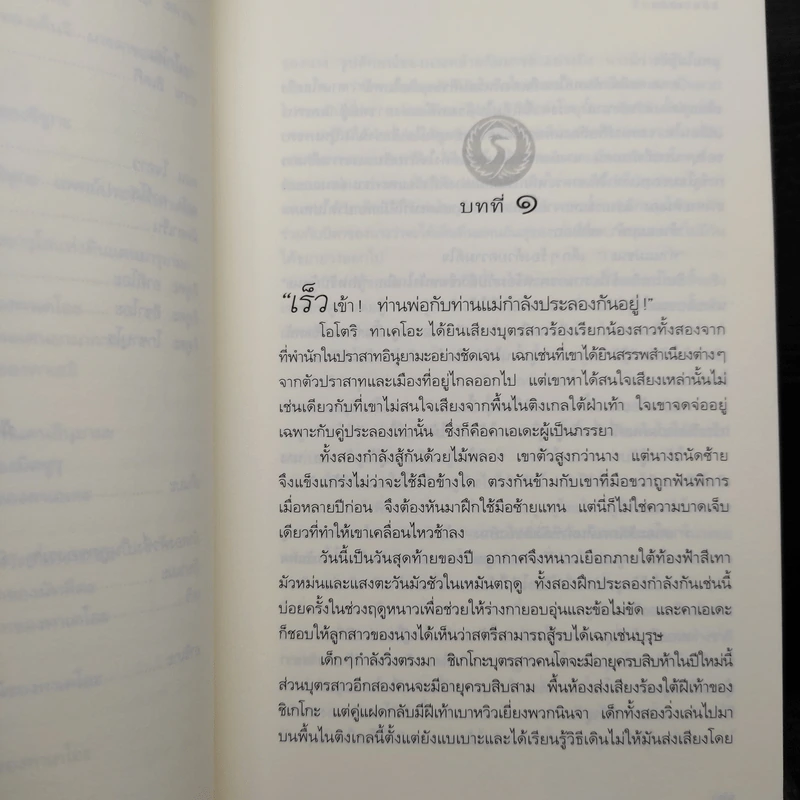 Tales of the Otori (เทลส์ ออฟ ดิ โอโตริ) เล่ม 1-4 - ลิอัน เฮิร์น รูปที่ 8