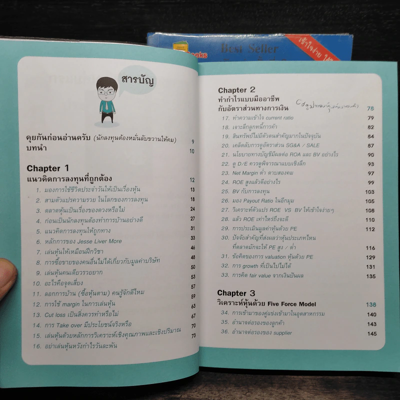 รวยได้ด้วยหุ้น + รวยหุ้นได้จริง - สถาพร งามเรืองพงศ์ รูปที่ 8
