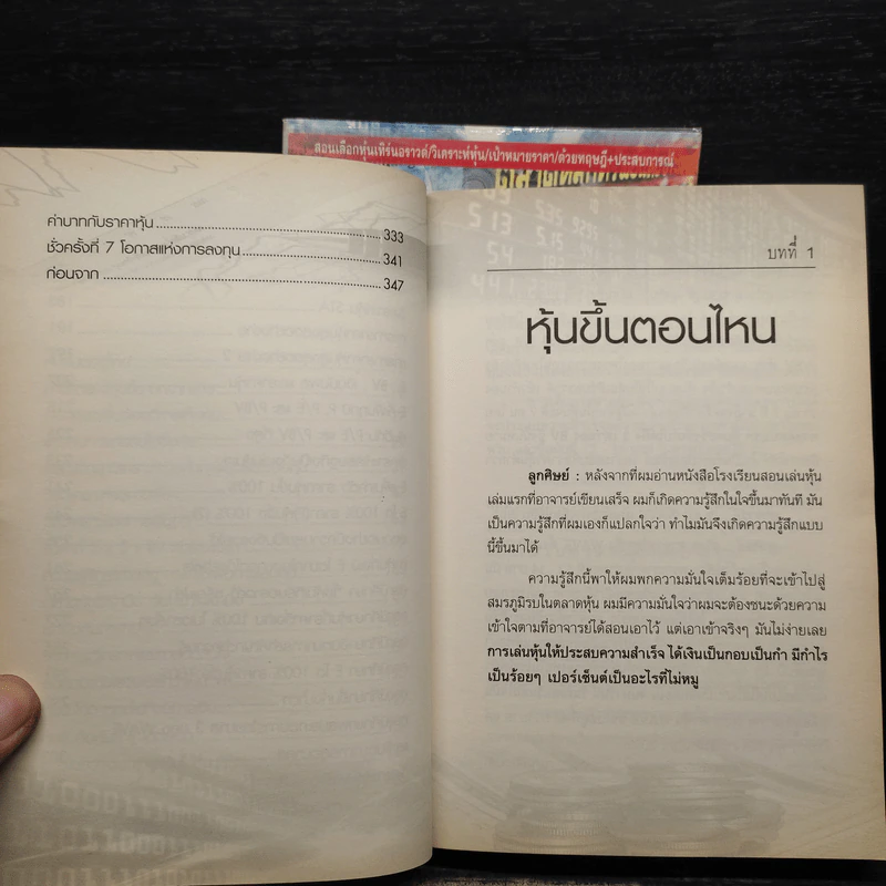 โรงเรียนสอนเล่นหุ้น เล่ม 1-2 - ชาย กิตติคุณาภรณ์ รูปที่ 10