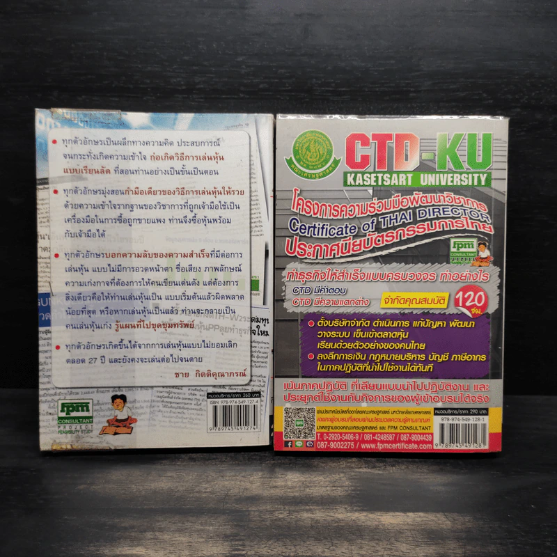 โรงเรียนสอนเล่นหุ้น เล่ม 1-2 - ชาย กิตติคุณาภรณ์ รูปที่ 2