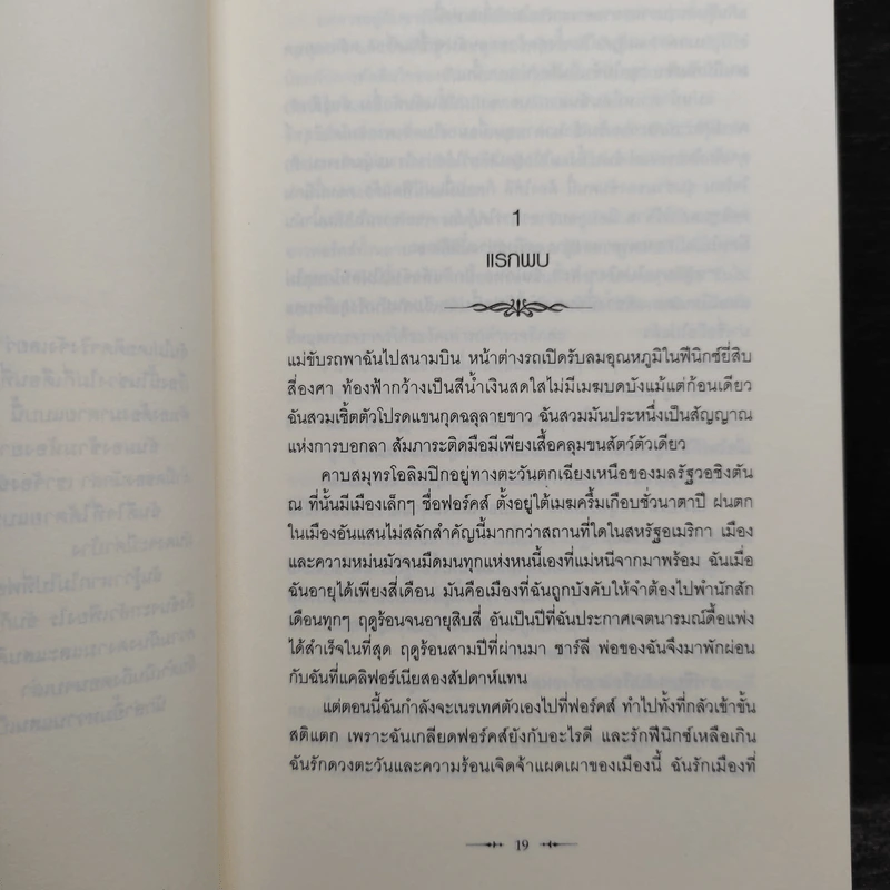 แวมไพร์ ทไวไลท์ Vampire Twilight 5 เล่มจบ - Stephenie Meyer รูปที่ 7