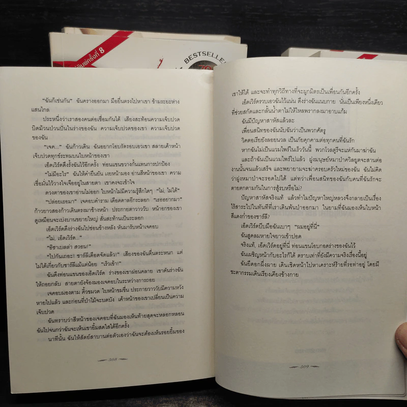 แวมไพร์ ทไวไลท์ Vampire Twilight 5 เล่มจบ - Stephenie Meyer รูปที่ 8