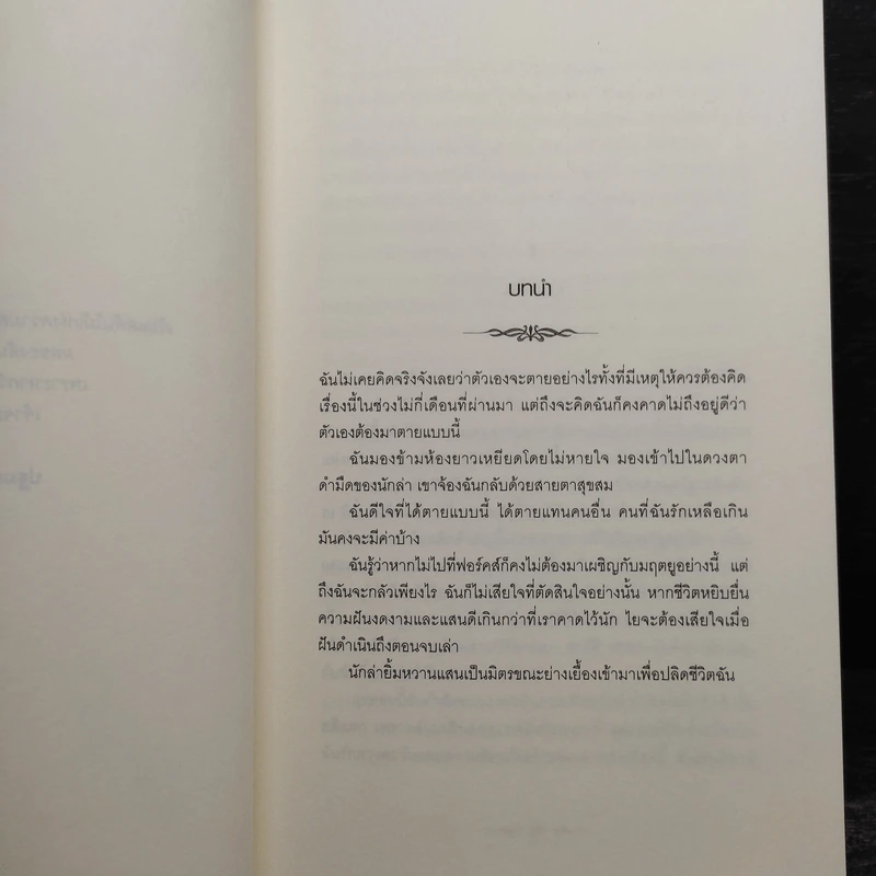 แวมไพร์ ทไวไลท์ Vampire Twilight 5 เล่มจบ - Stephenie Meyer รูปที่ 6