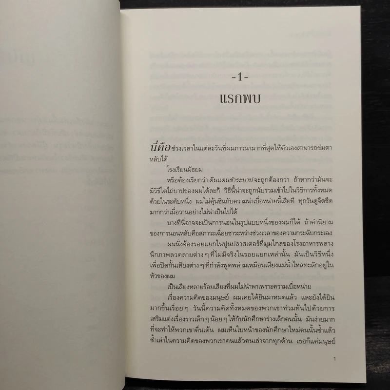 มิดไนท์ซัน midnight sun 2 เล่มจบ - สเตเฟนี เมเยอร์ รูปที่ 6
