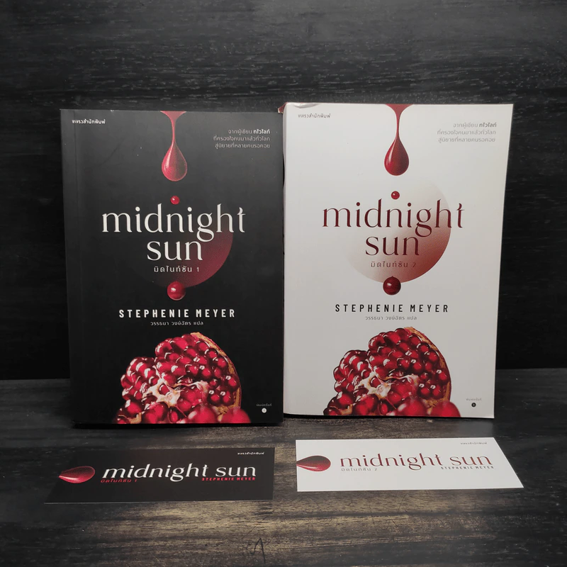 มิดไนท์ซัน midnight sun 2 เล่มจบ - สเตเฟนี เมเยอร์ รูปที่ 8