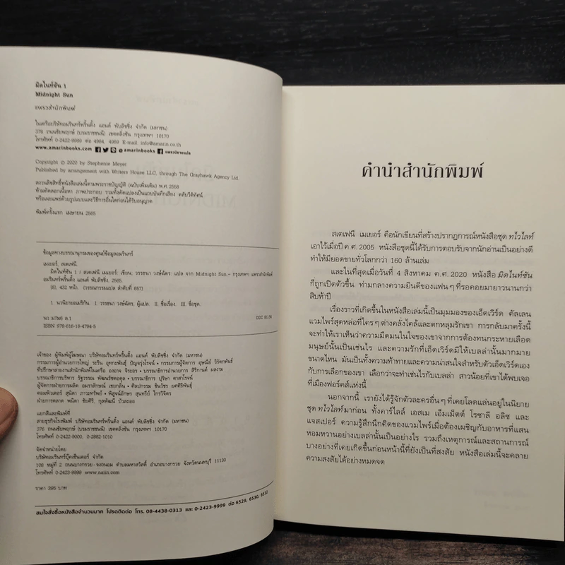 มิดไนท์ซัน midnight sun 2 เล่มจบ - สเตเฟนี เมเยอร์ รูปที่ 5