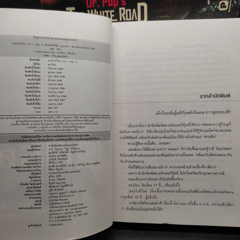 เดอะไวท์โรด The White Road ขายรวม 10 เล่ม - Dr.Pop รูปที่ 6