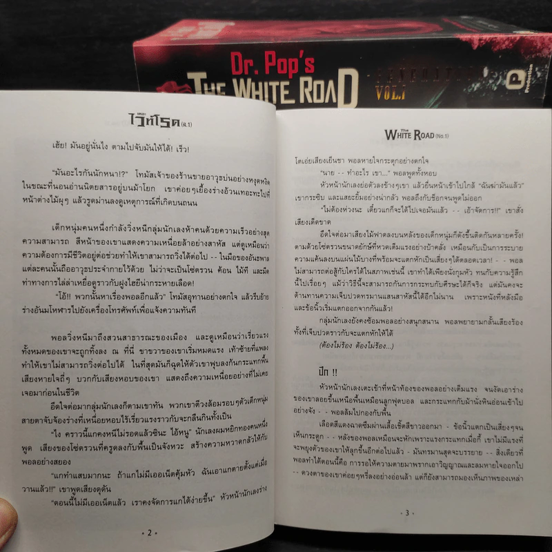 เดอะไวท์โรด The White Road ขายรวม 10 เล่ม - Dr.Pop รูปที่ 8