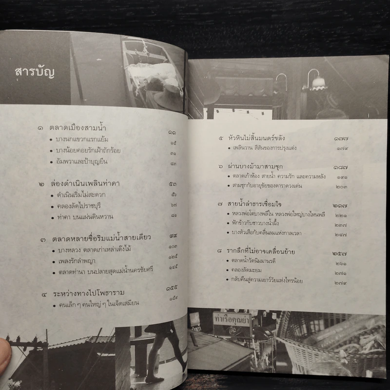 ในตลาดมีชีวี ในวิถีมีชีวิต - ประชาคม ลุนาชัย รูปที่ 6