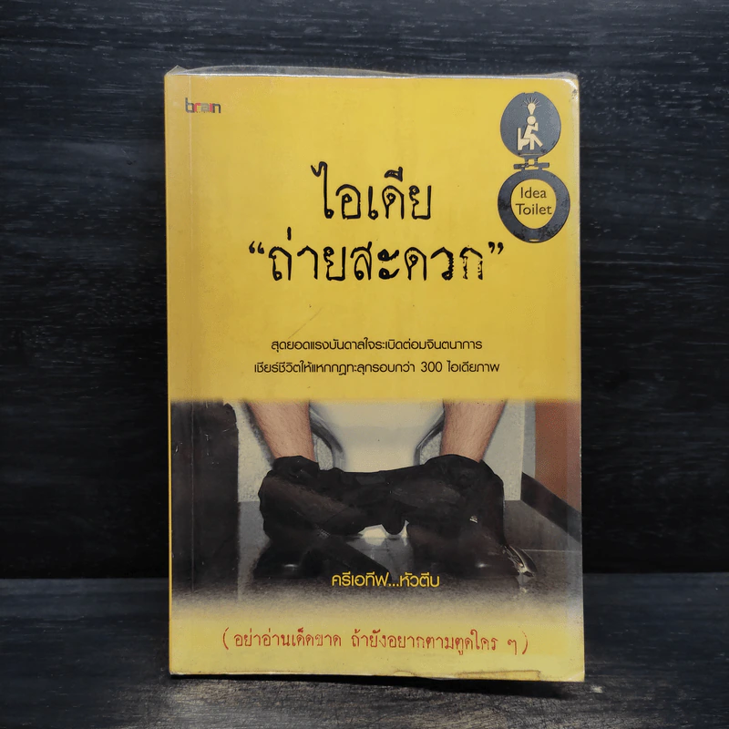 ไอเดียถ่ายสะดวก - ครีเอทีฟหัวตีบ รูปที่ 1