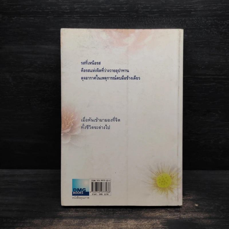 คิดจากความว่าง - ดังตฤณ รูปที่ 2