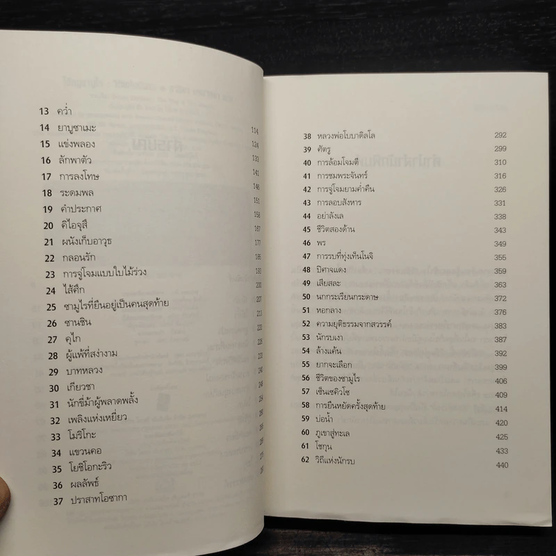ไอ้หนูซามูไร : วิถีแห่งมังกร - Chris Bradford รูปที่ 6