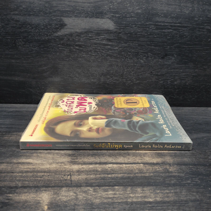 วันที่ฉันไม่พูด Speak - Laurie Halse Anderson รูปที่ 3